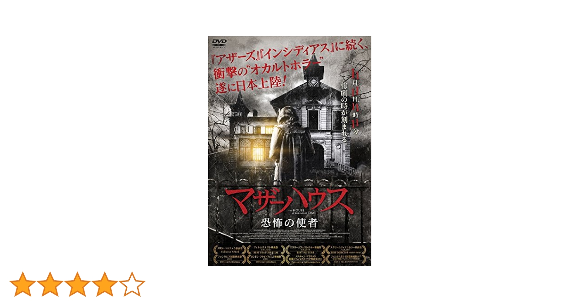 Amazon.co.jp: マザーハウス 恐怖の使者 [DVD] : ルディー